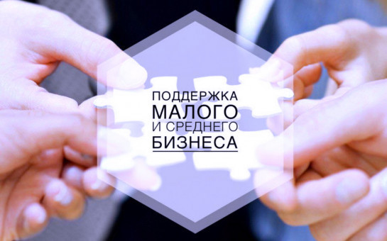 ИНФОРМАЦИЯ для предпринимателей